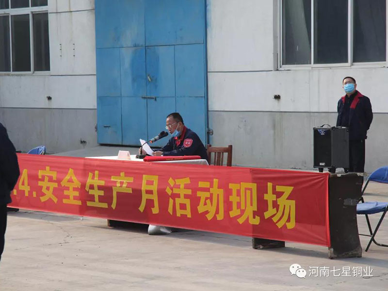 安全是效益之本 安全是幸福之源 ------ 国际足联官网铜业推行安全生产月活动