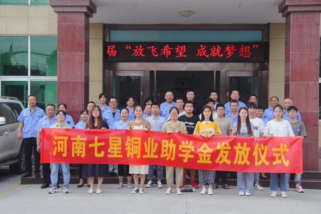 企业助学 | 国际足联官网用爱心诠释使命和担当