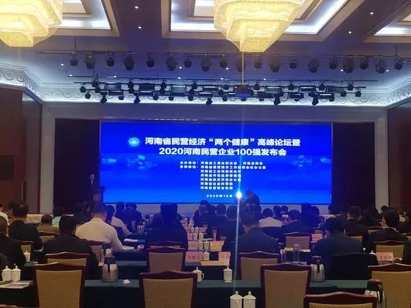 重磅！国际足联官网荣登“2020河南民营企业制造业100强”榜单 